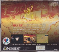 Lodoss Tousenki II: Record of Lodoss War Box Art