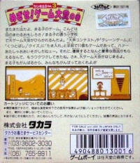 Chibi Maruko-chan 3: Mezase! Game Taishou no Maki Box Art