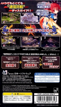 Makai Senki Disgaea Portable: Tsuushin Taisen Hajime Mashita. Box Art