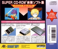 Super CD-ROM2 Taiken Soft Shu Box Art