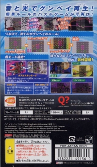 Gunpey-R Box Art