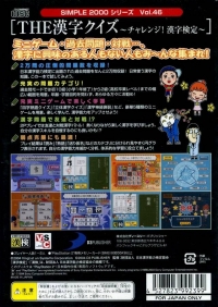 Simple 2000 Series Vol. 46: The Kanji Quiz: Challenge! Kanji Kentei Box Art