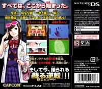 Gyakuten Saiban: Yomigaeru Gyakuten - New Best Price! 2000 Box Art