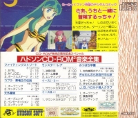 Urusei Yatsura: Stay With You & Hudson CD-ROM² Complete Collection Box Art