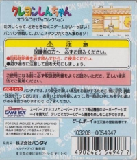 Crayon Shin-chan: Ora no Gokigen Collection Box Art