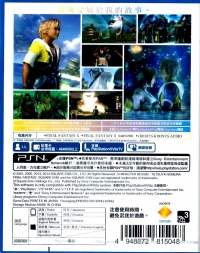 Final Fantasy X HD Remaster (VCAS-34030) Box Art