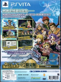 Legend of Heroes, The: Sora no Kiseki FC Evolution - Limited Edition Box Art