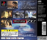 Final Fantasy VIII - Ultimate Hits Box Art