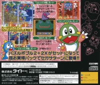 Puzzle Bobble 2X - SegaSaturn Collection Box Art