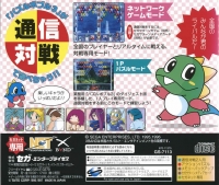 Puzzle Bobble 3 For Seganet Box Art