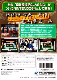 Mahjong Hourouki Classic Box Art