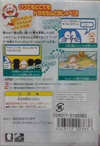 Pocket no Naka no Doraemon Box Art