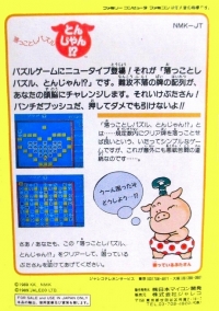 Okkotoshi Puzzle Tonjan!? Box Art