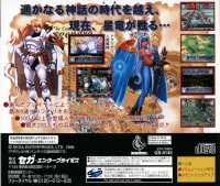 Dragon Force - SegaSaturn Collection Box Art