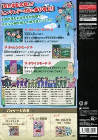 Nintama Rantarou: Gakunen Taikousen Puzzle! no Dan - Genteiban Box Art