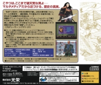 Game Nihonshi: Kakumeiji Oda Nobunaga Box Art