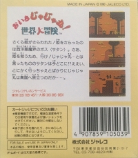 Oira Jajamaru! Sekai Daibōken Box Art