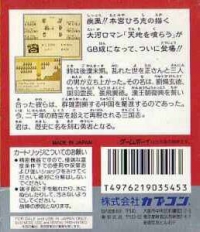 Tenchi o Kurau Box Art