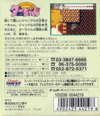 Jungle no Ouja Tar-chan Box Art