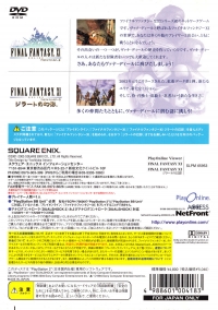 Final Fantasy XI - Entry Disc 2005 Box Art
