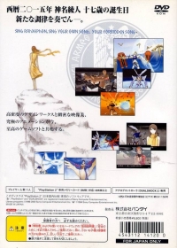 Rahxephon: Soukyuu Gensoukyoku (SLPS-25265) Box Art