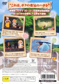 Brave Story: Wataru no Bouken Box Art