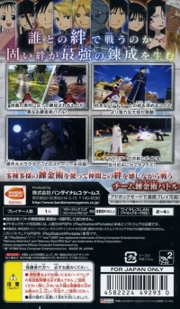 Hagane no Renkinjutsushi: Senaka o Takuseshimono Box Art