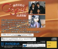 Mahjong Kyou Jidai: Cogal Houkago Hen Box Art