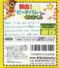 Nekketsu! Beach Volley da yo: Kunio-kun Box Art