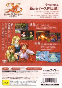 Ys IV: Mask of the Sun: A New Theory Box Art