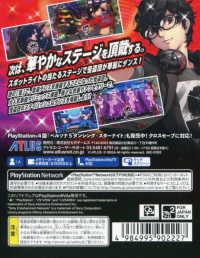 Persona 5: Dancing Star Night Box Art
