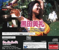Private Idol Disc Vol.4: Kuroda Mirei Box Art