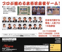 Pro Mahjong Kiwame S - SegaSaturn Collection Box Art