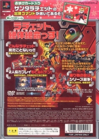 Ratchet & Clank 4th: GiriGiri Ginga no Giga Battle - Special Gift Package Box Art