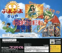 Puyo Puyo Sun - SegaSaturn Collection Box Art