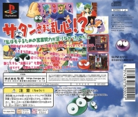 Puyo Puyo Sun Ketteiban (SLPM-87213) Box Art