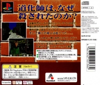 Minton Keibu no Sousa File: Doukeshi Satsujin Jiken Box Art