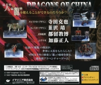 Ryuuteki Gosennen: Dragons of China Box Art