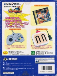 Saturn Bomberman Party Pac Box Art