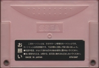 Sega Backup Memory - Tamagotchi Park Box Art