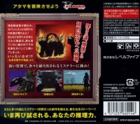 Sloan to MacHale no Nazo no Story 2 Box Art