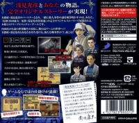 Uchida Yasuou DS Mystery: Meitantei Asami Mitsuhiko Series: Fukutoshin Renzoku Satsujin Jiken Box Art