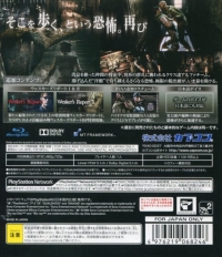 Biohazard HD Remaster - PlayStation 3 the Best Box Art