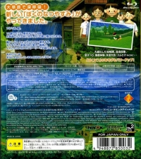 Boku no Natsuyasumi 3 - PlayStation 3 the Best Box Art