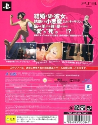Catherine - Atlus Best Selection Box Art