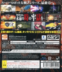 Dai-3-Ji Super Robot Taisen Z Jigoku-hen - PlayStation 3 the Best Box Art