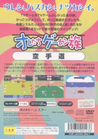 Oretachi Game Center Zoku: Karate Dou Box Art