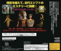 Tutankhamen no Nazo: Ankh Box Art