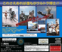 Ultraman Zukan 2 Box Art