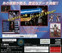 Ultraman Zukan 3 Box Art